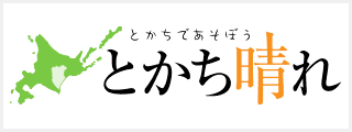 十勝観光連盟